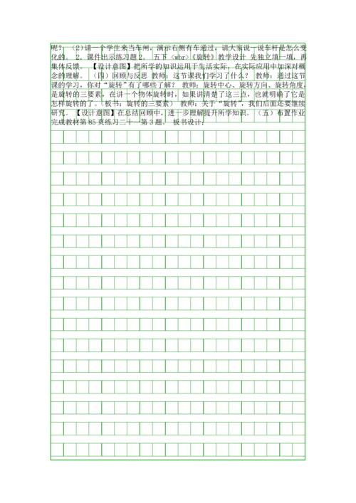 五年级数学下册旋转教学案例分析.docx