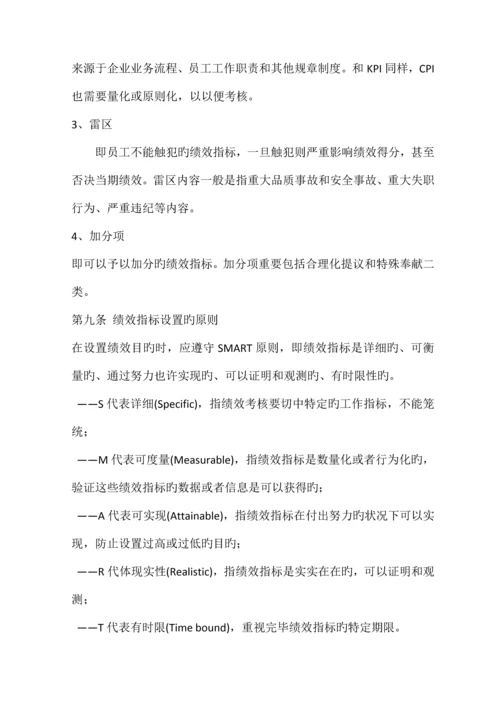 公司绩效考核管理制度.docx