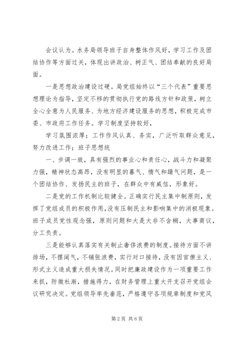 水务局党组班子民主生活会情况汇报.docx