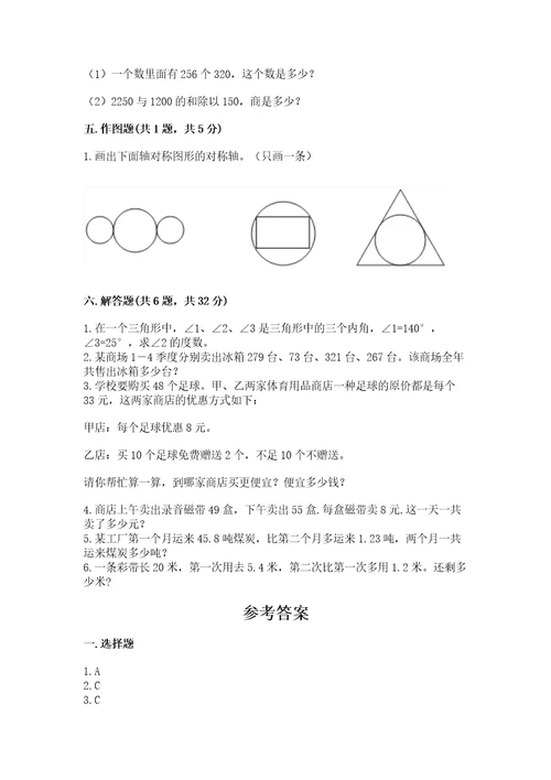 小学四年级下册数学期末测试卷及参考答案（预热题）