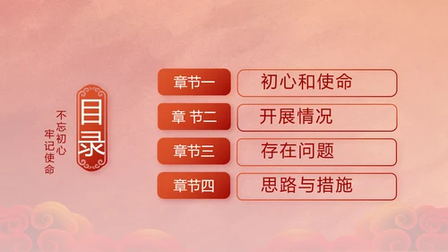 红色党支部党员风采展示作总结PPT