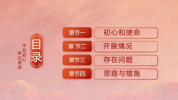 红色党支部党员风采展示作总结PPT
