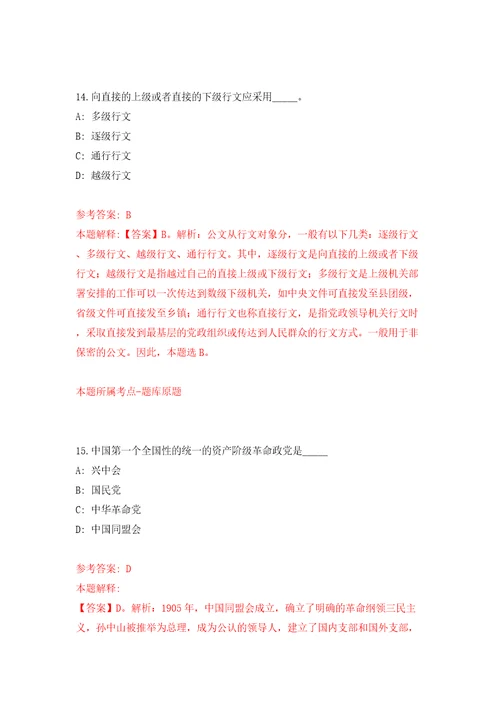 江苏南通启东市行政审批局招考聘用编外聘用人员5人模拟考试练习卷和答案第6卷