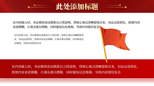 红色党政风中国特色社会主义的理论PPT模板