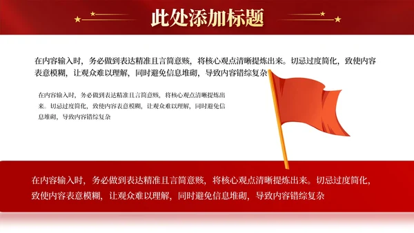 红色党政风中国特色社会主义的理论PPT模板