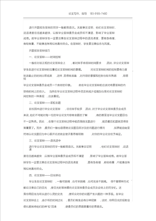 毕业论文开题报告答辩会问什么问题