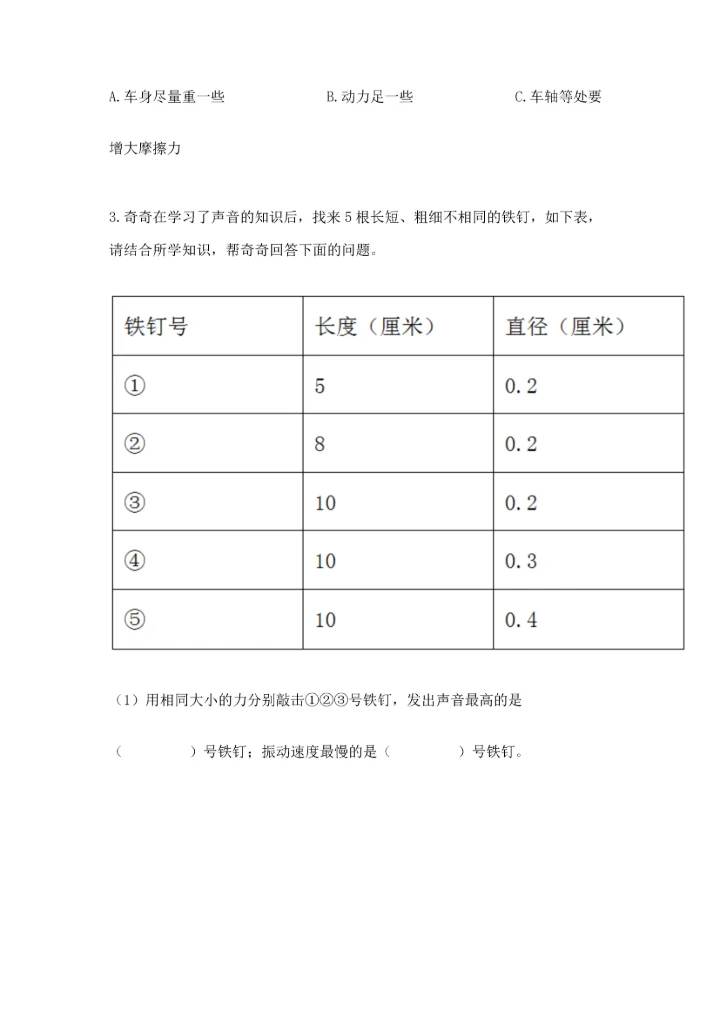 教科版科学四年级上册期末测试卷汇总.docx