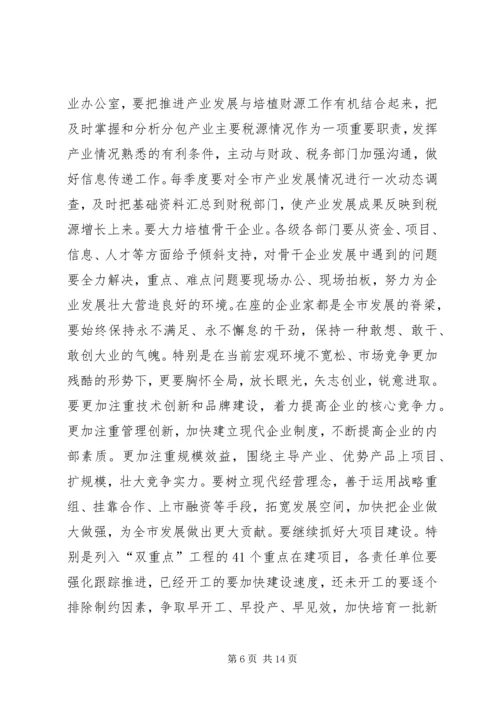 书记在财源建设工作会致辞.docx