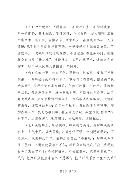 财政局不严不实问题专项整治方案.docx