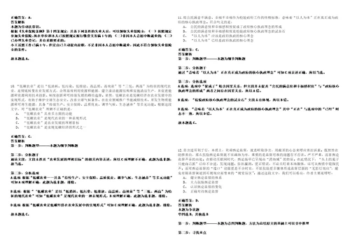 2022年03月温州市鹿城区交通工程建设中心公开招考1名编外工作人员强化练习题捌答案详解版3套