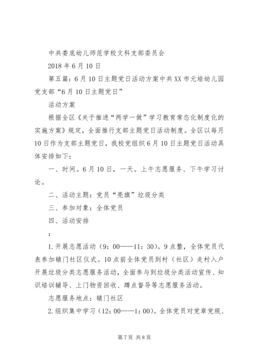 汉九中开展主题党日活动3.docx