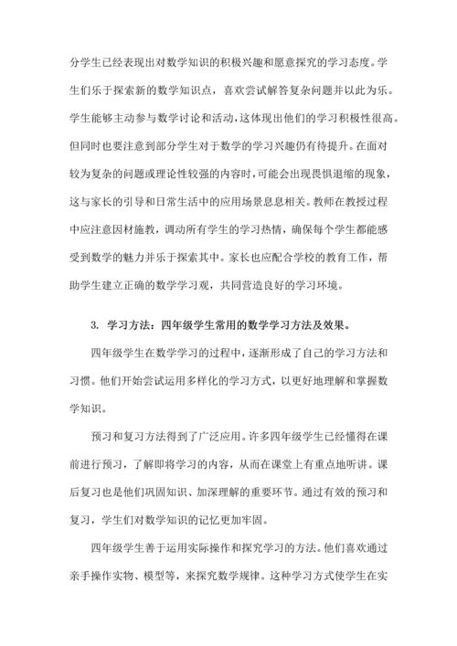 四年级学生数学学情分析.docx