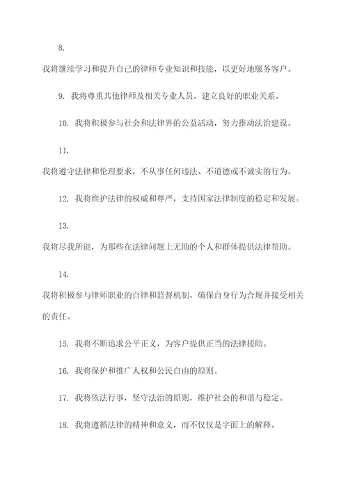 实习律师宣誓誓词