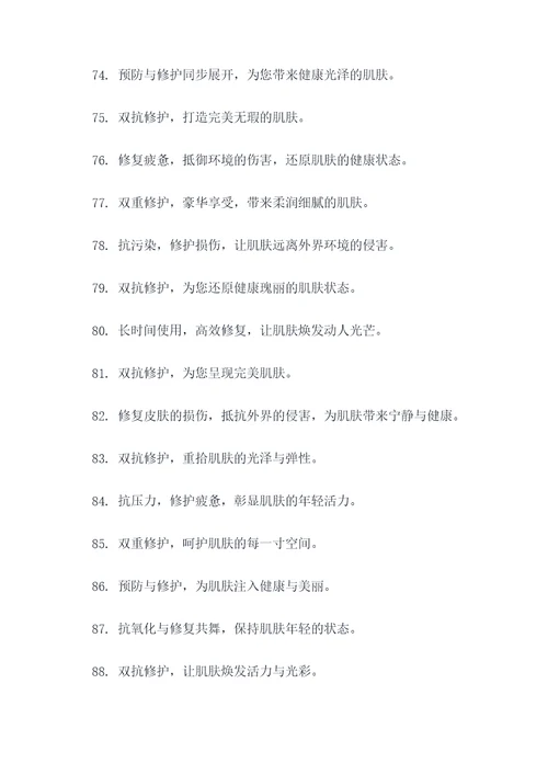 双抗修护广告语大全