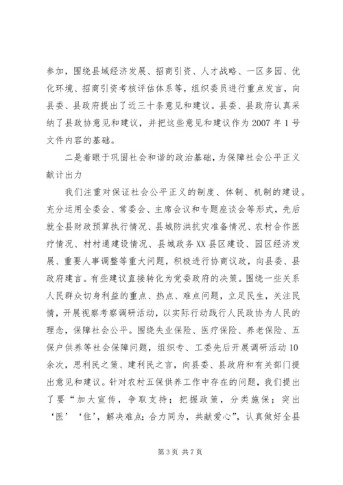 县政协为构建社会主义和谐社会献智尽力 (3).docx