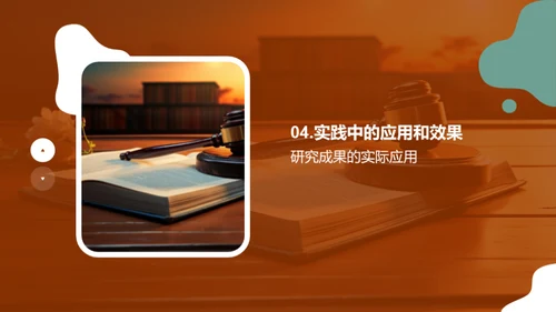 法学实践与创新