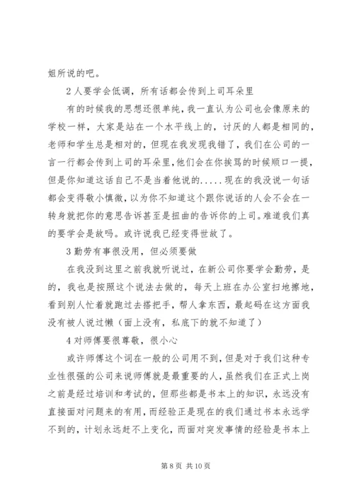 在公司怎样做的心得3篇.docx