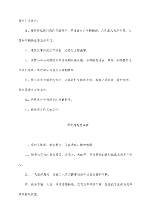 物业管理全新规章新版制度.docx