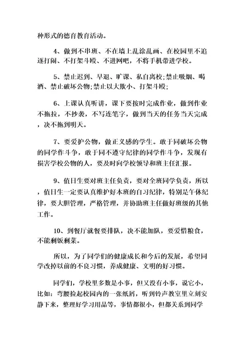 政教处开学教师会讲话