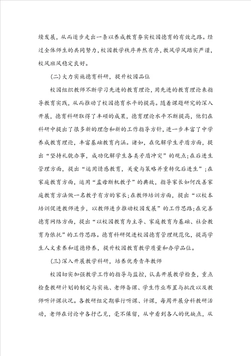 教师挂职锻炼个人总结5篇