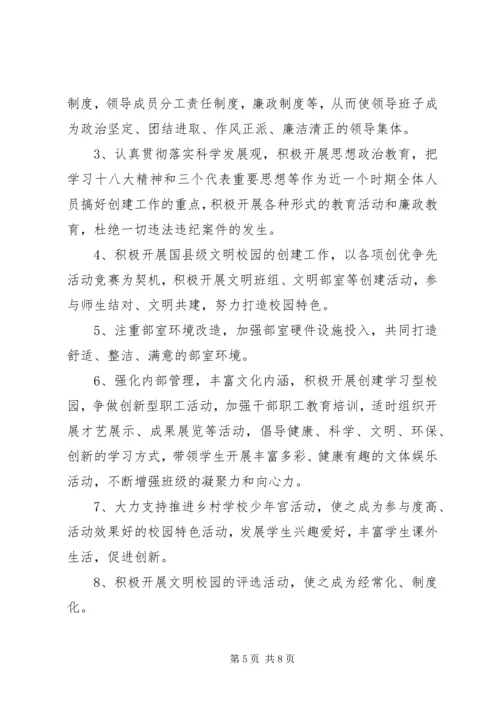 文明单位创建工作计划 (2).docx