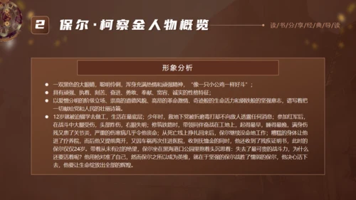 《钢铁是怎么炼成的》读书分享通用PPT模板
