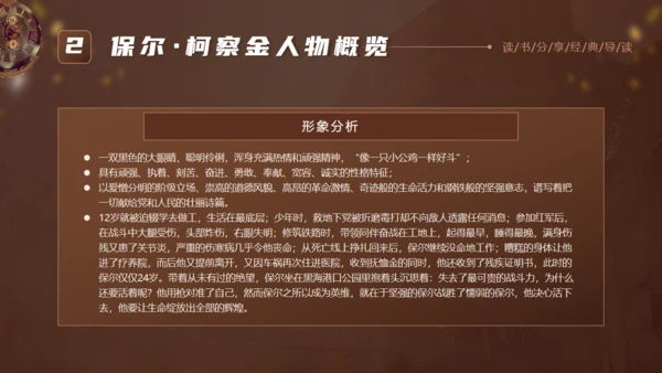 《钢铁是怎么炼成的》读书分享通用PPT模板