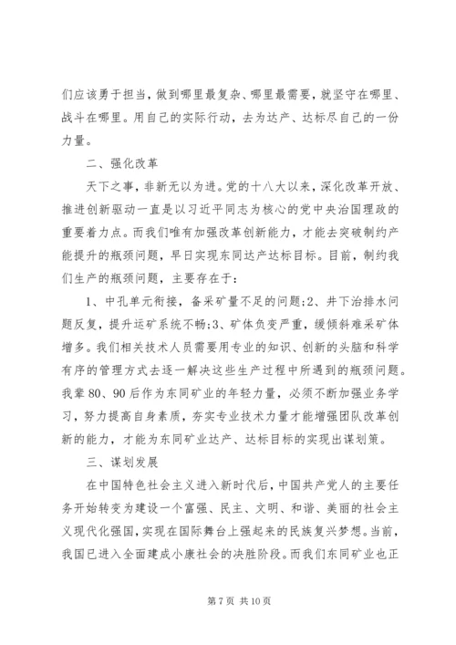 学习两会精神心得体会五篇.docx