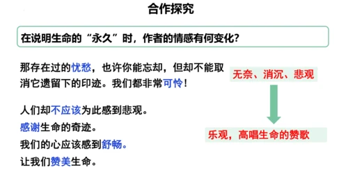 第16课《散文二篇——永久的生命》课件
