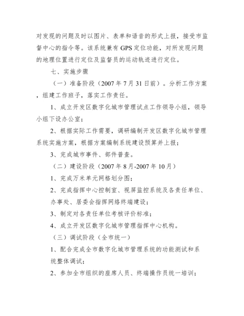 2022年度经济技术开发区管委会绩效考评办法.docx