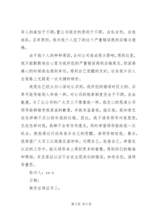 做小动作的保证书3篇.docx