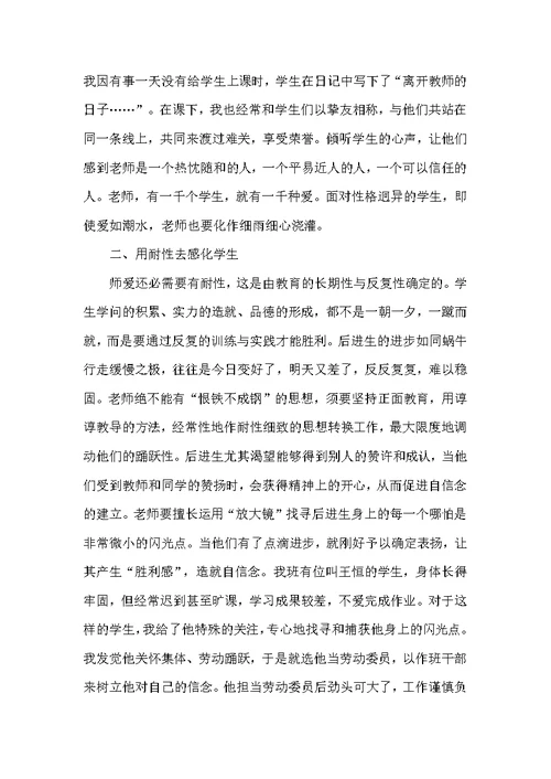 优秀教师发言稿汇编