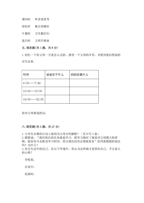 部编版道德与法治四年级上册期中测试卷精品（夺冠系列）.docx