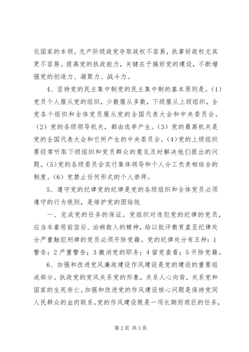 在新形式下如何加强党的建设心得体会 (5).docx