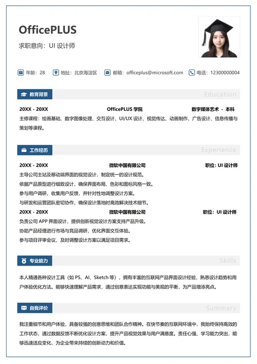 互联网纵向单排蓝色求职简历