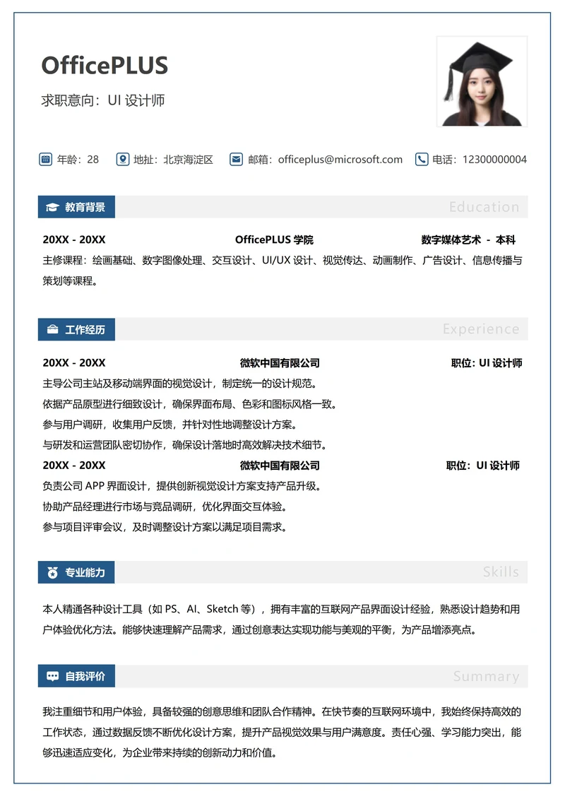 互联网纵向单排蓝色求职简历