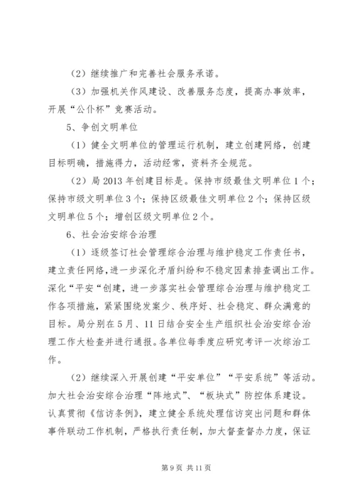 党建与精神文明建设计划.docx