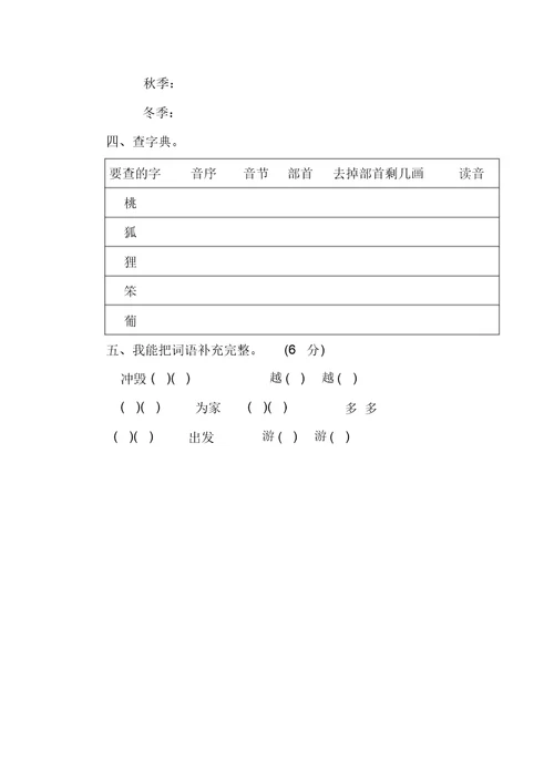 二年级语文上册单元测试题