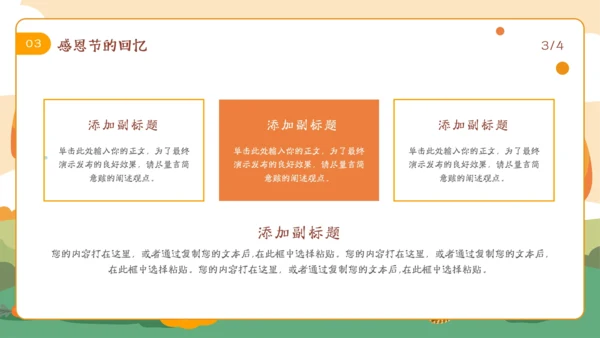 感恩节感恩与爱主题班会ppt