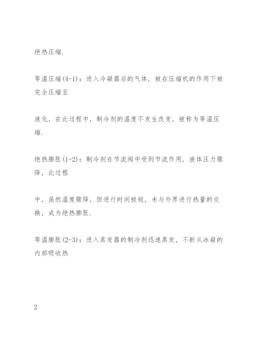 物理小论文.docx