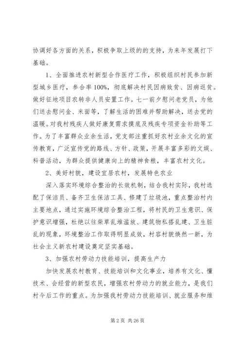 村委委员个人工作计划 (2).docx