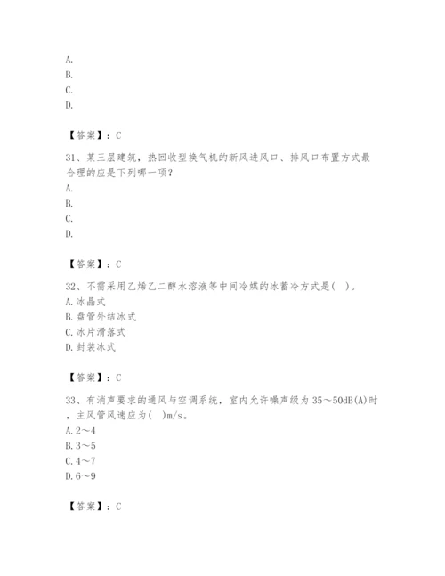 公用设备工程师之专业知识（暖通空调专业）题库附答案（模拟题）.docx