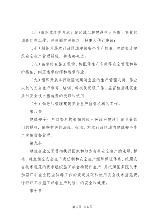 全文)XX市安全生产监督管理规定( (3).docx