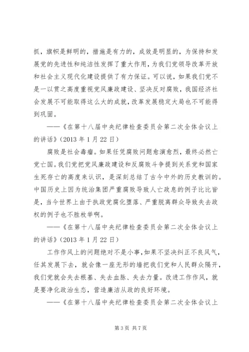 党风廉政建设和反腐败斗争是我们必须抓好的重大政治任务.docx