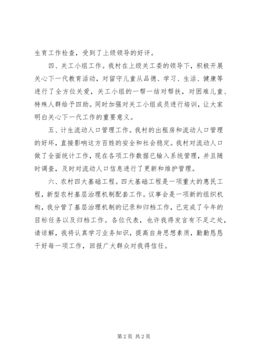 妇联主任任职工作汇报.docx