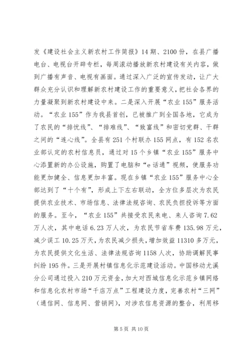 县新农村建设工作情况汇报(1).docx