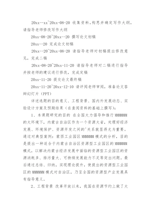 工程硕士论文开题报告要求.docx