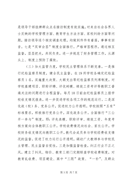 学校党风廉政建设调研报告.docx