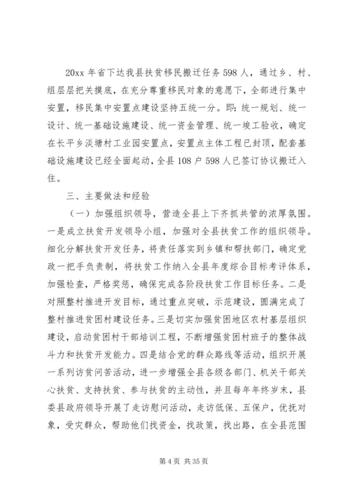 产业精准扶贫调研报告.docx