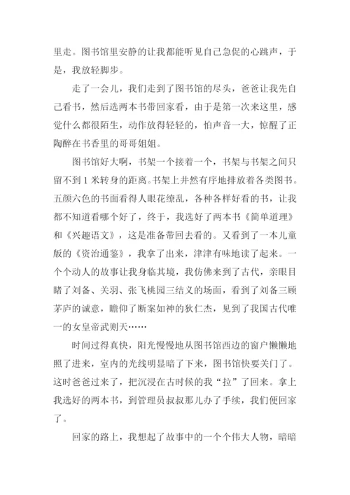 去图书馆的作文.docx